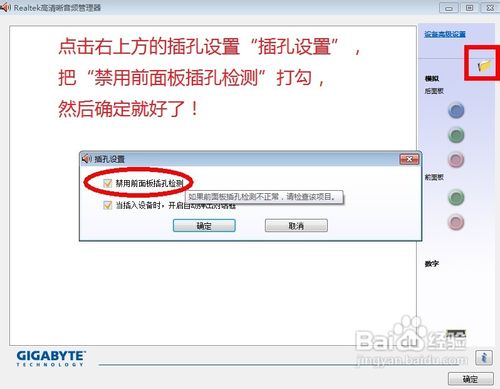windows7无声音,提示未插入扬声器或耳机的解决