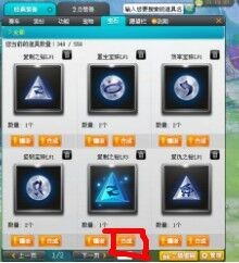 qq飞车怎么合成宝石几率大