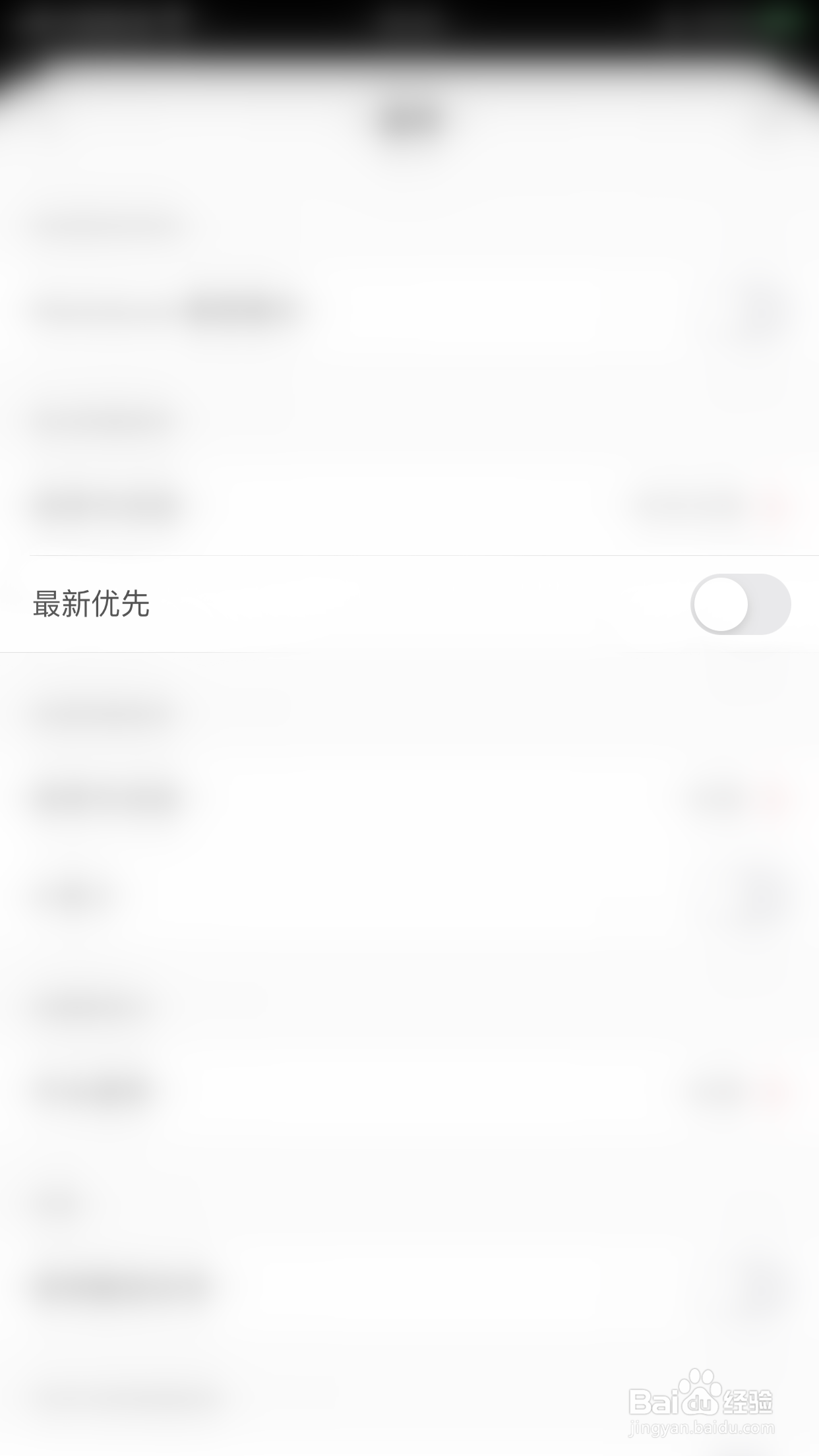 怎么关闭熊掌记最新优先