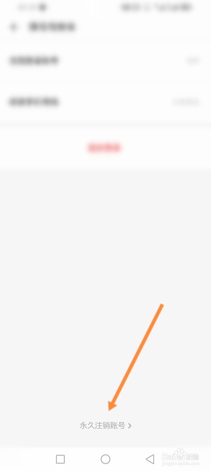 ZAKER软件怎么申请注销