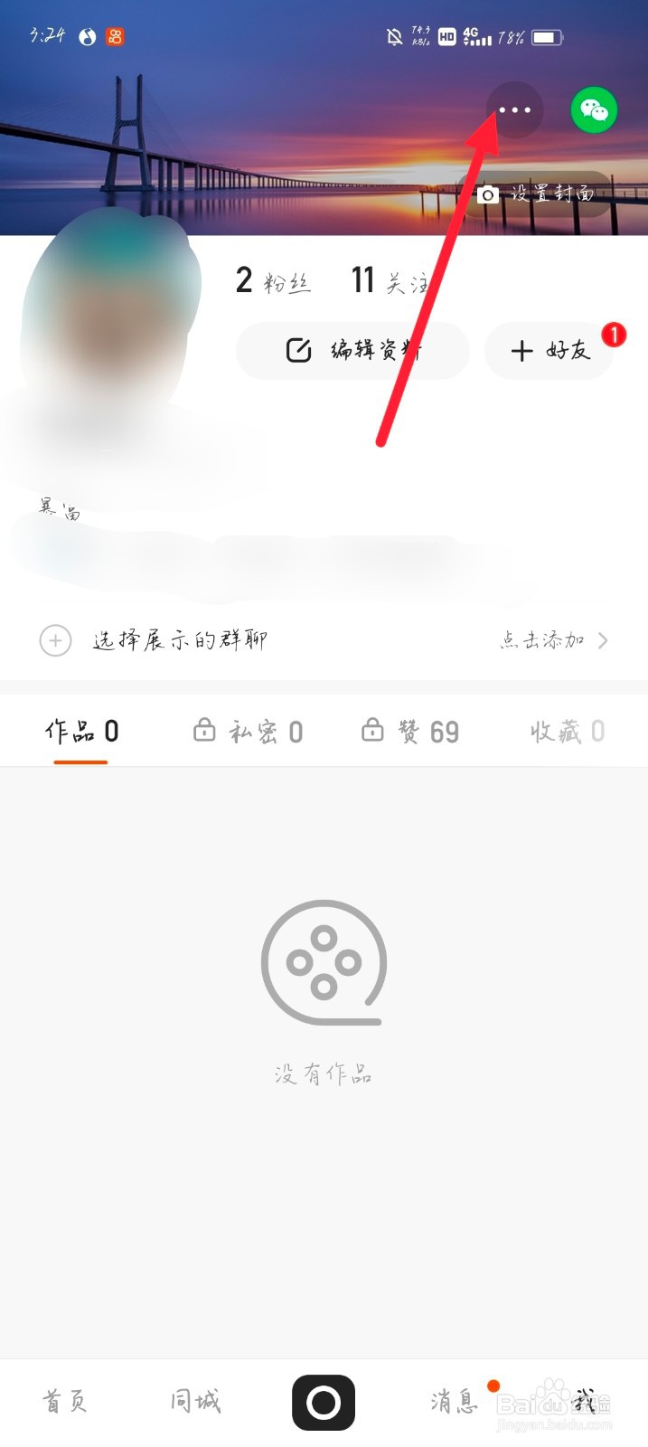 快手如何设置不推送自己的评论