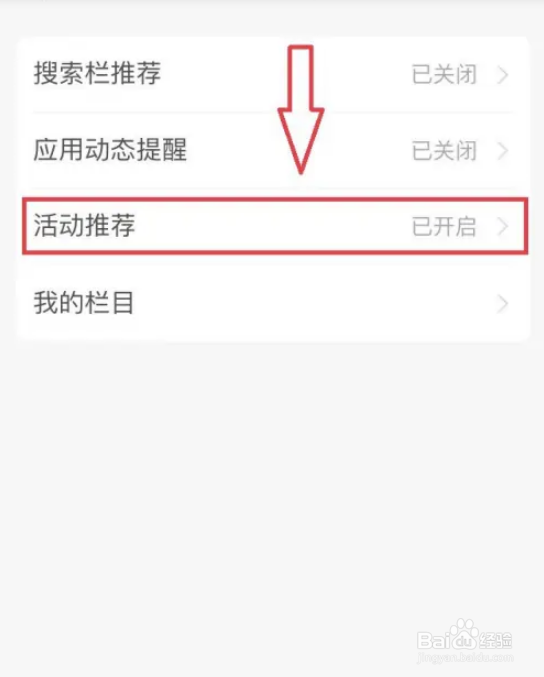 如何关闭支付宝首页的活动推荐