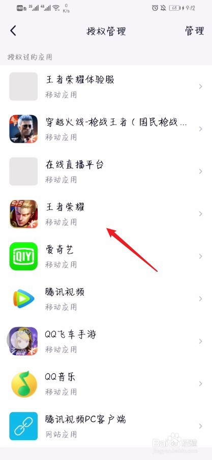 QQ如何解除王者荣耀的授权