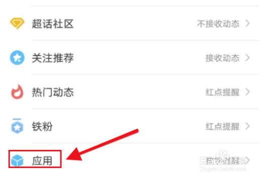 微博怎么关闭绿洲更新提醒