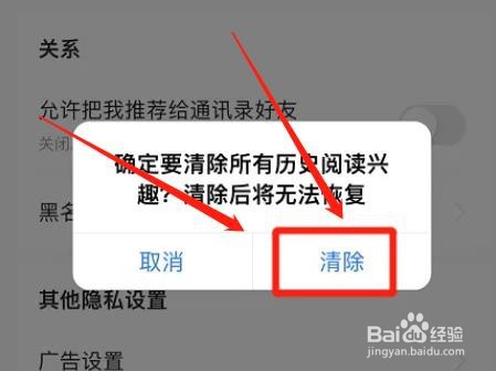 怎么清除今日头条历史阅读兴趣