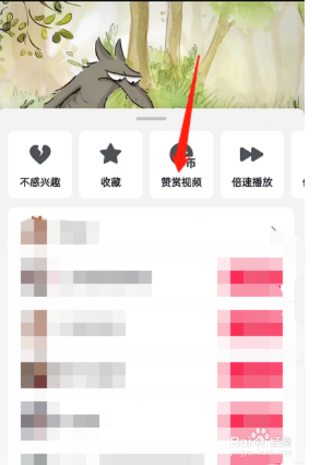 抖音赞赏视频怎么操作