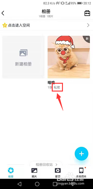 qq相册上传照片怎么才能不发动态