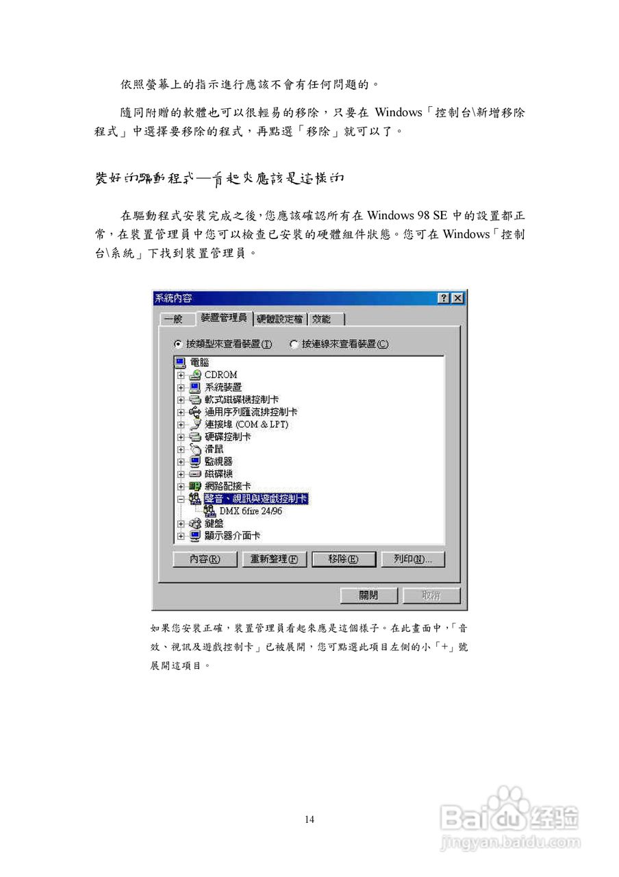 TerraTec DMX 6fire 24/96音效卡使用手册:[2]