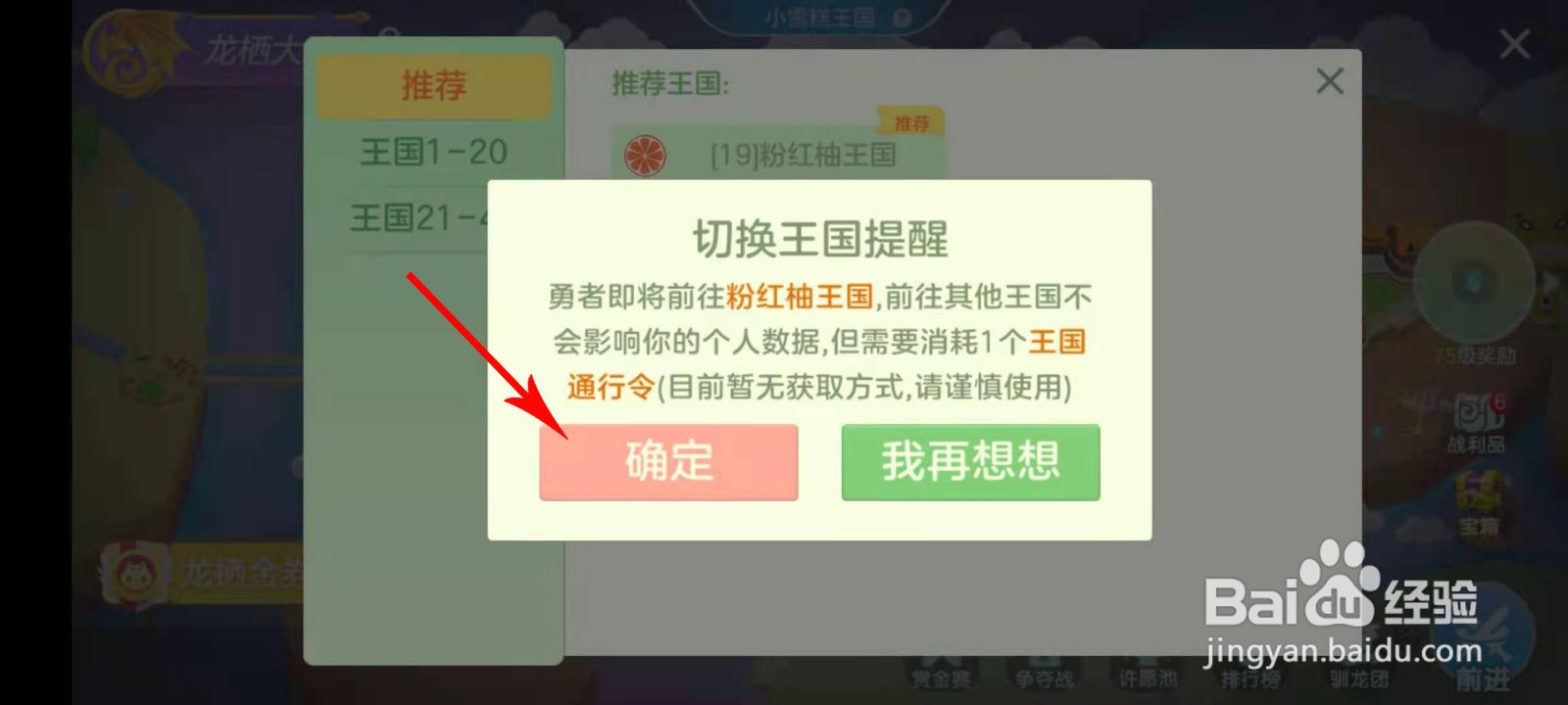 球球大作战王国通行令怎么使用