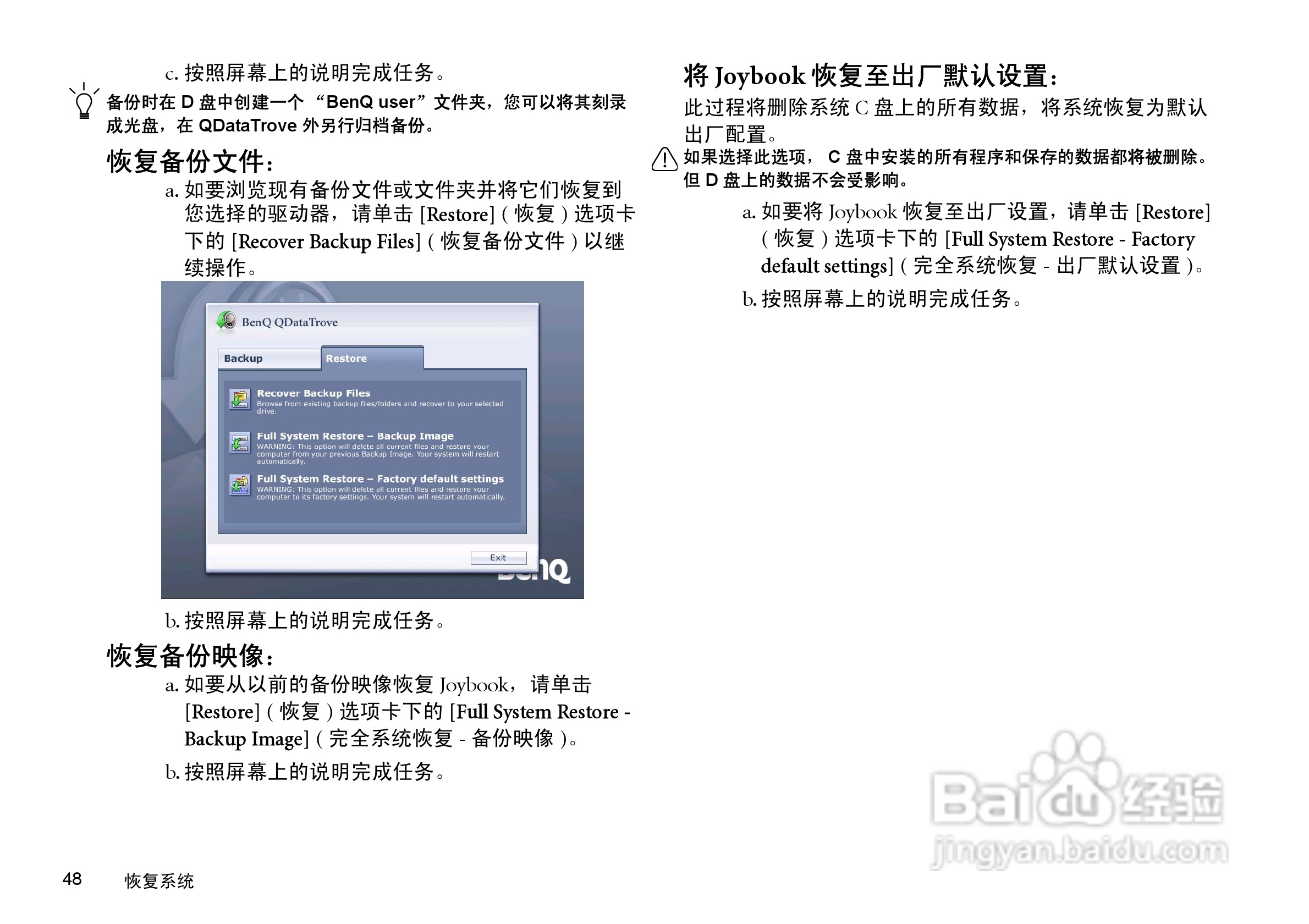 明基S41笔记本电脑使用说明书:[6]