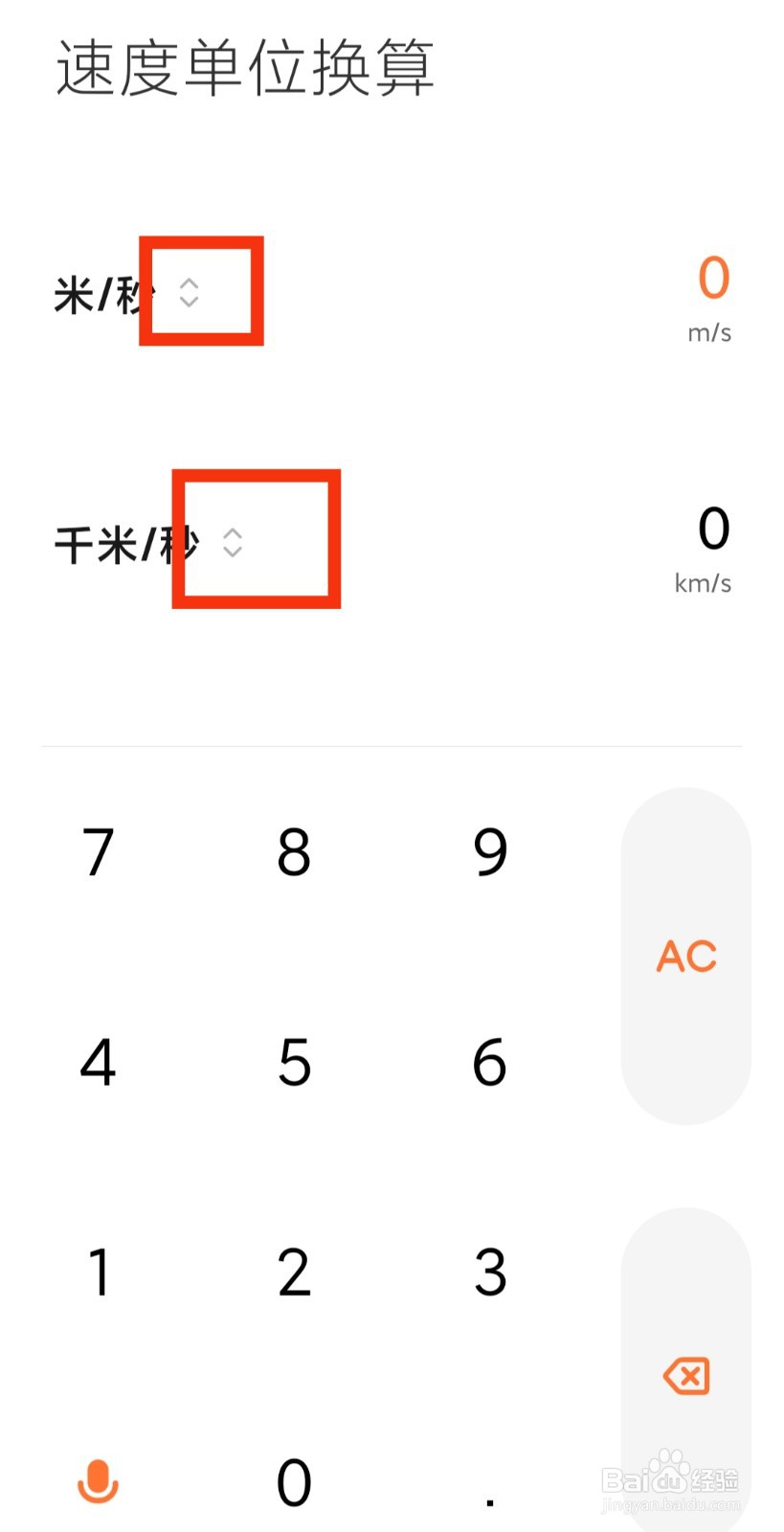 红米手机如何利用计算器进行[速度单位转换？
