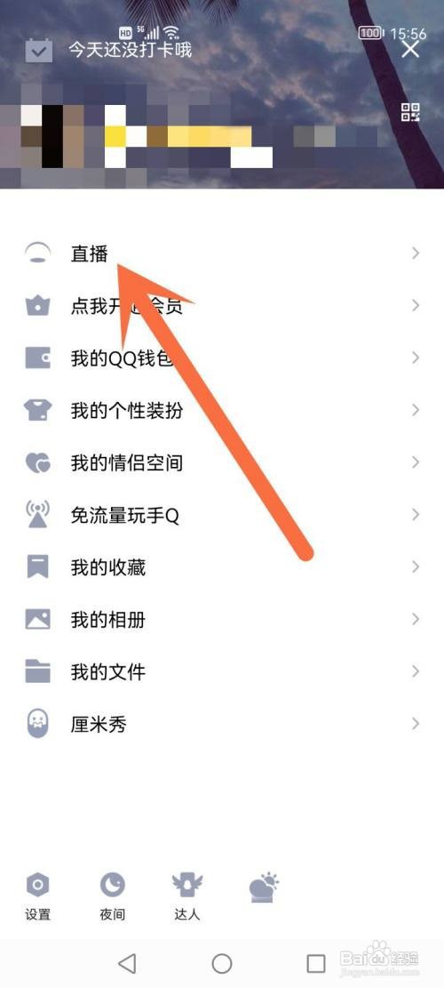 qq直播在哪里看直播？