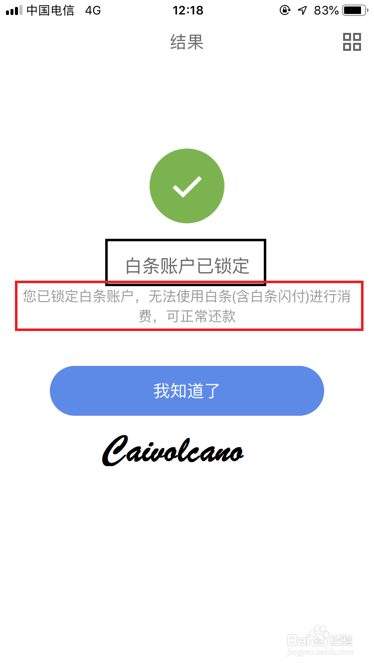 京东白条如何完成自主账户锁定?