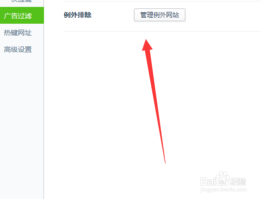 怎样拦截360浏览器弹出的广告?