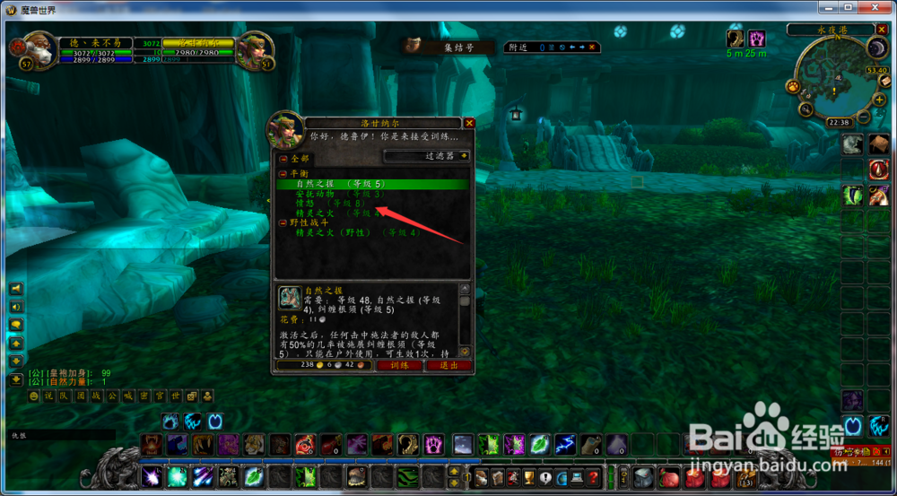 魔兽世界怀旧服德鲁伊怎么学习8级愤怒