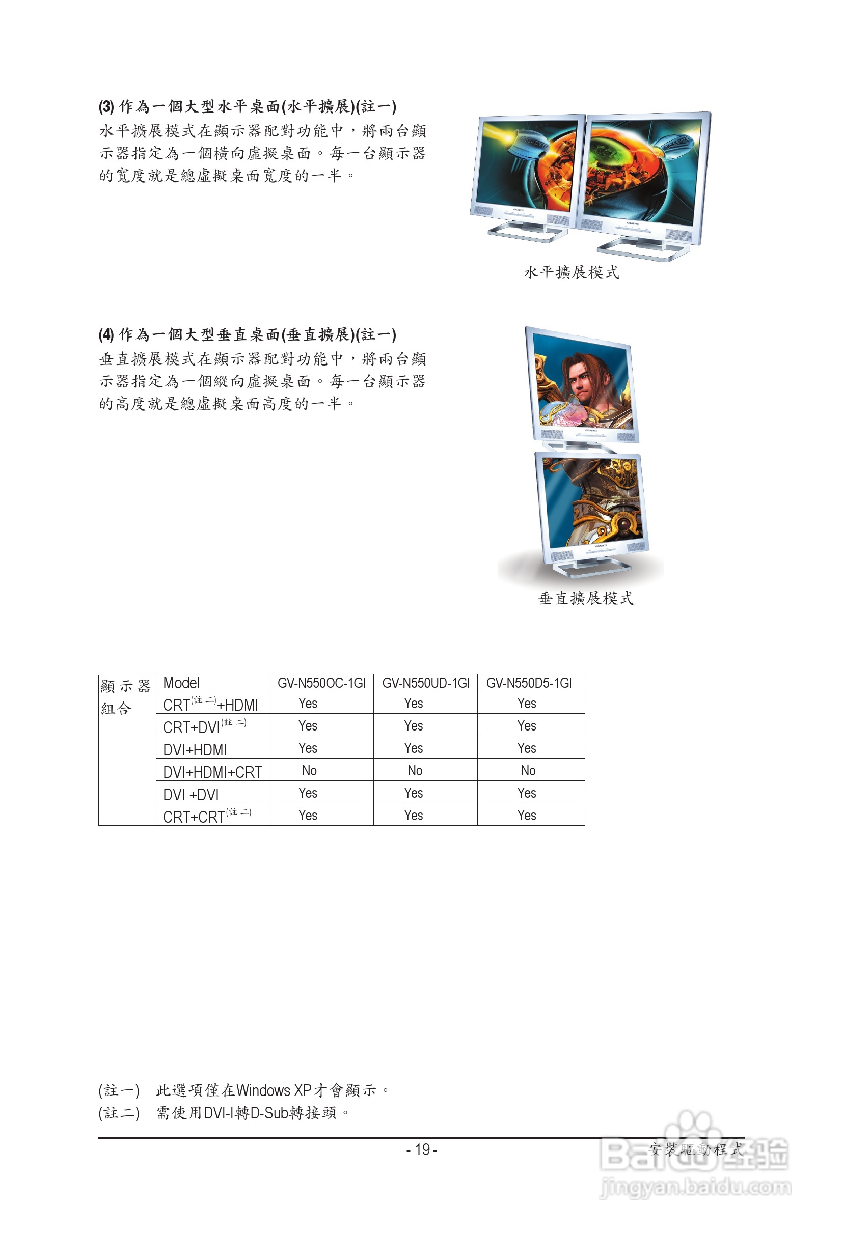 技嘉GV-N550UD-1GI显卡使用手册:[2]
