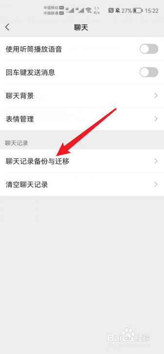 微信聊天记录怎么迁移到另一个手机