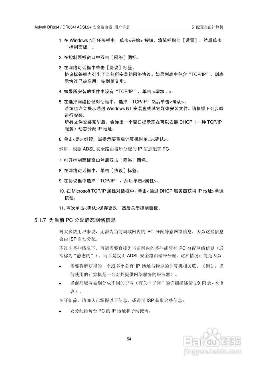 华三交换机DR834IADSL2+形说明书:[6]