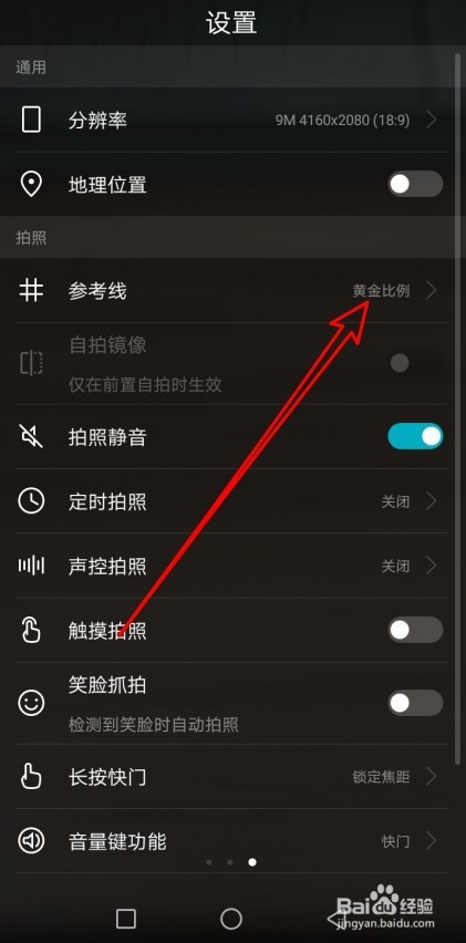 华为荣耀9x的相机怎么样设置参考线为黄金比例