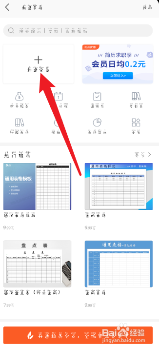 wps office怎么新建excel