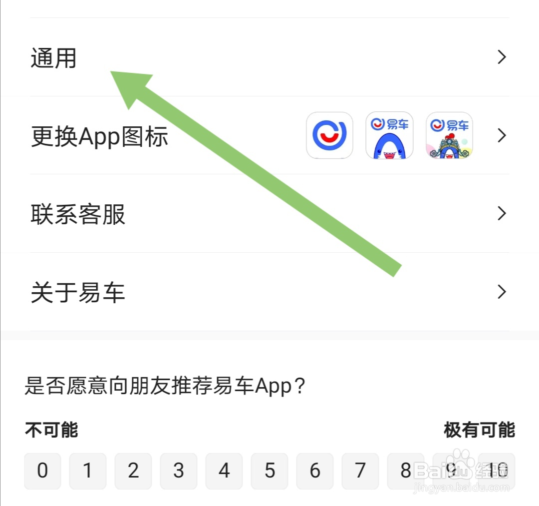 易车软件如何刷新音效