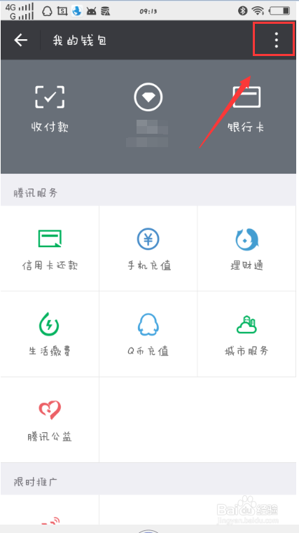 怎样查看和删除微信付款记录