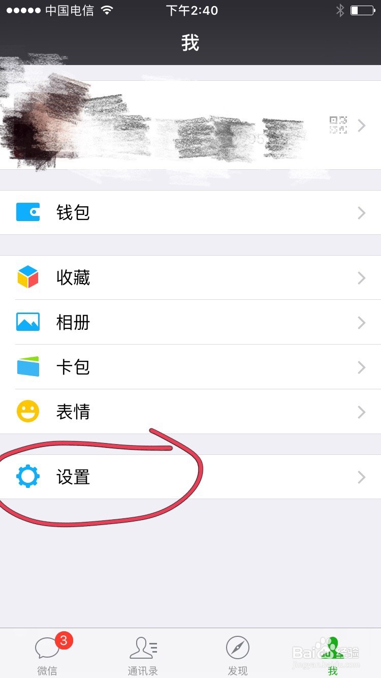 如何找到自己的朋友圈？