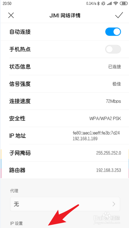 小米9如何查看IP地址