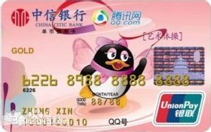 QQ信用卡怎么申请