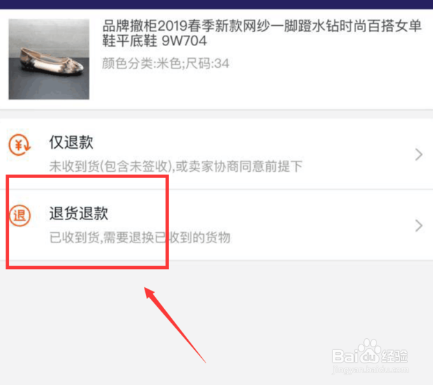 淘宝如何申请退货退款