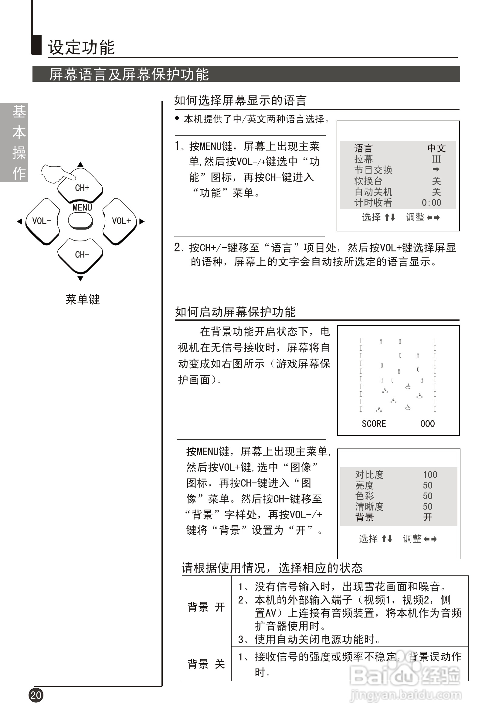 海尔29FV6H-B彩电说明书:[3]