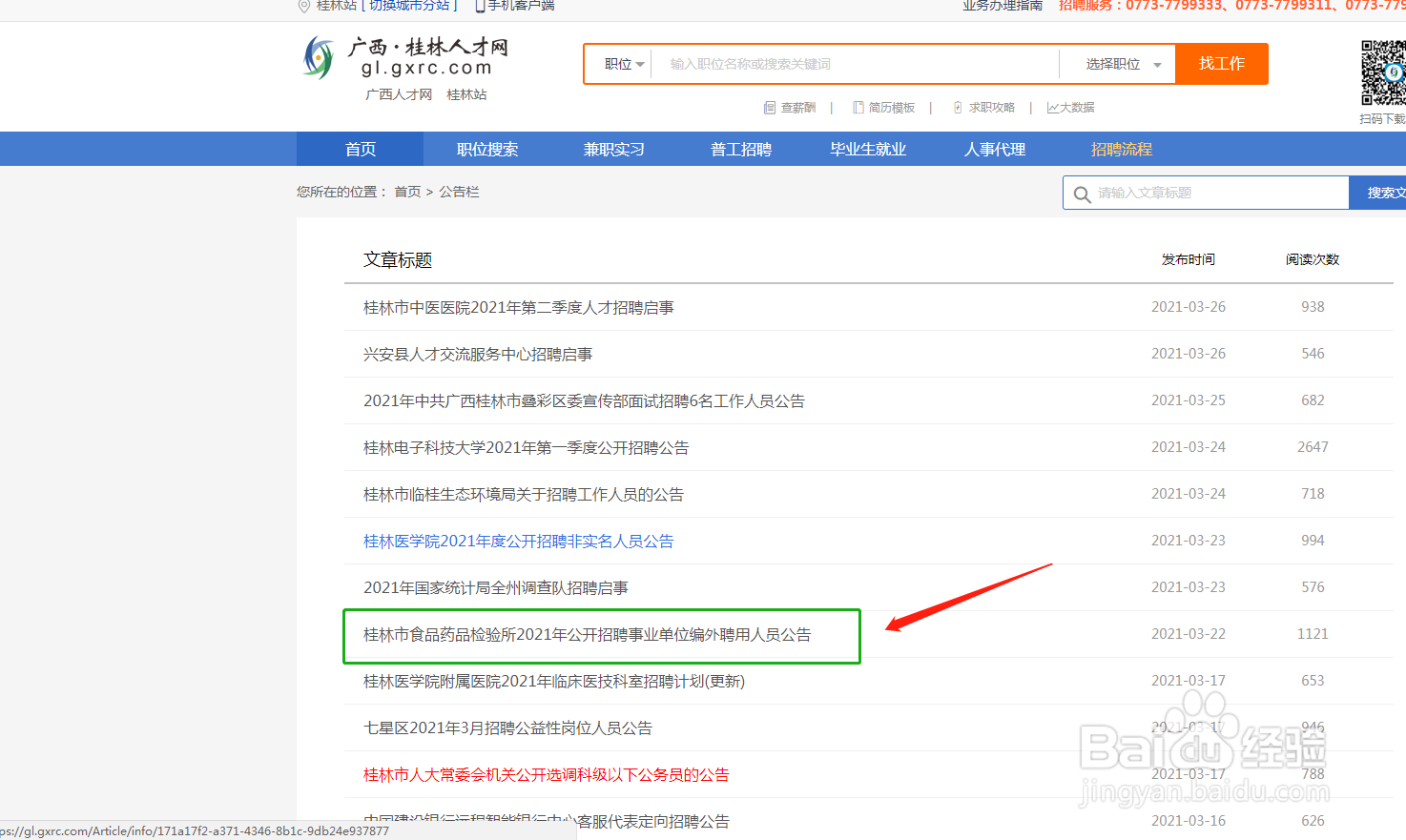 药检所怎么招人