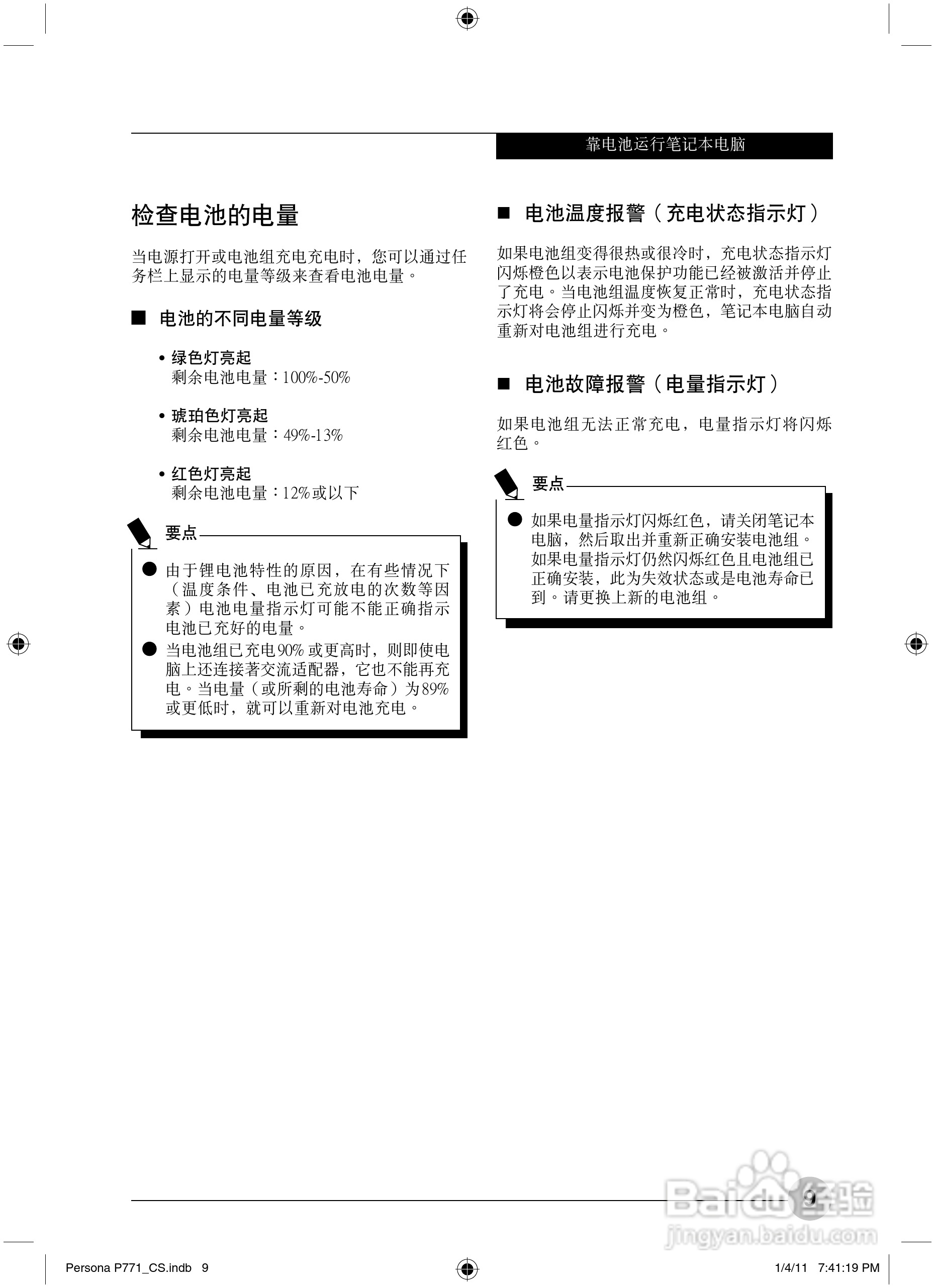 富士通Persona P771笔记本电脑使用说明书:[2]
