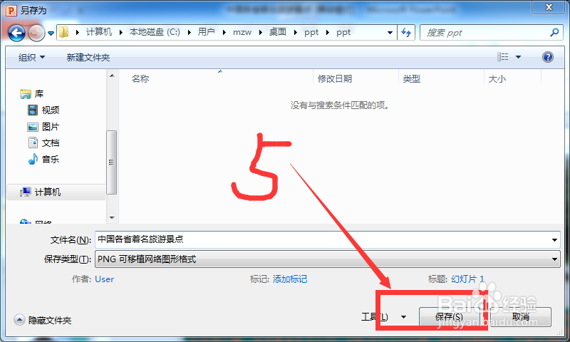 PPT如何把每张ppt一键快速批量保存为图片文件