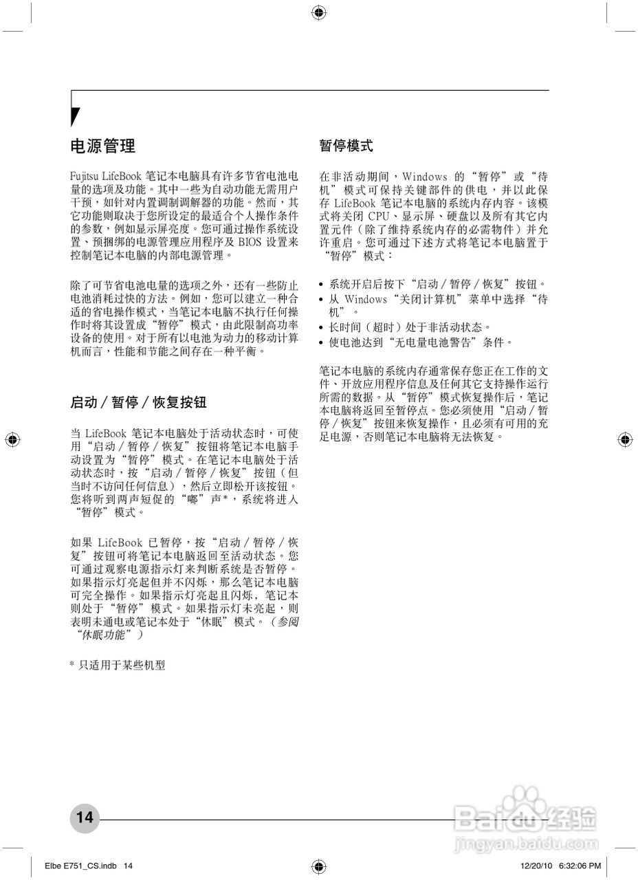 富士通Elbe E751笔记本电脑使用说明书:[2]