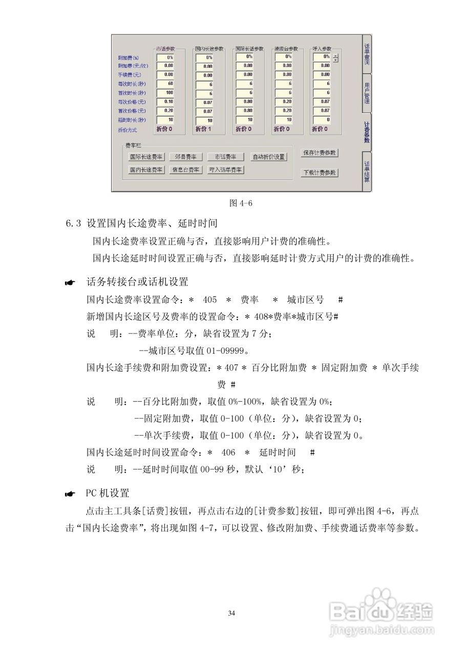 瓯联交换机ALH880型说明书:[4]
