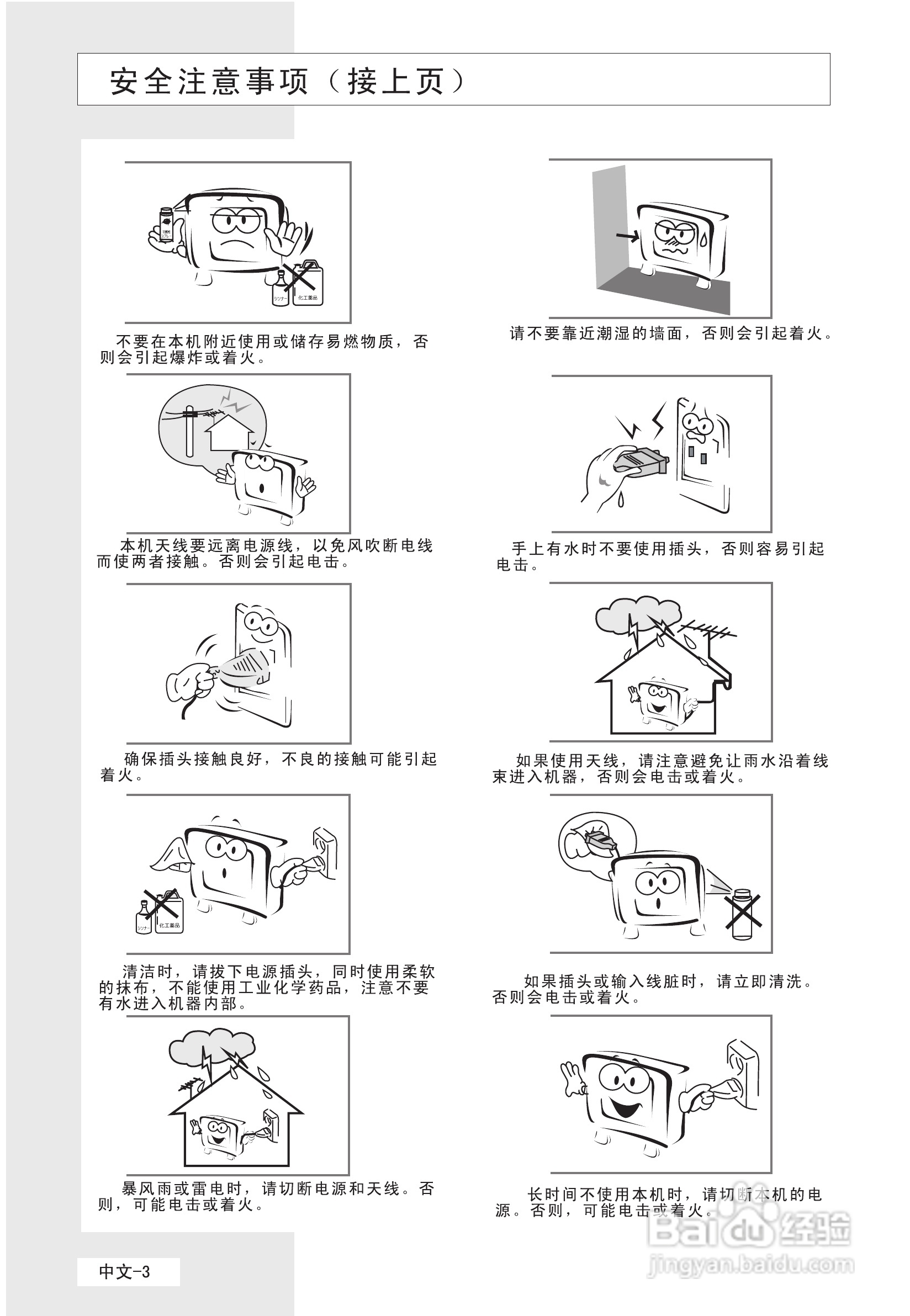 海尔L42V6-A8K液晶彩电使用说明书:[1]
