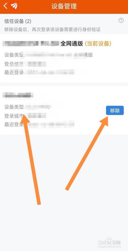 东方财富在哪移除登录设备