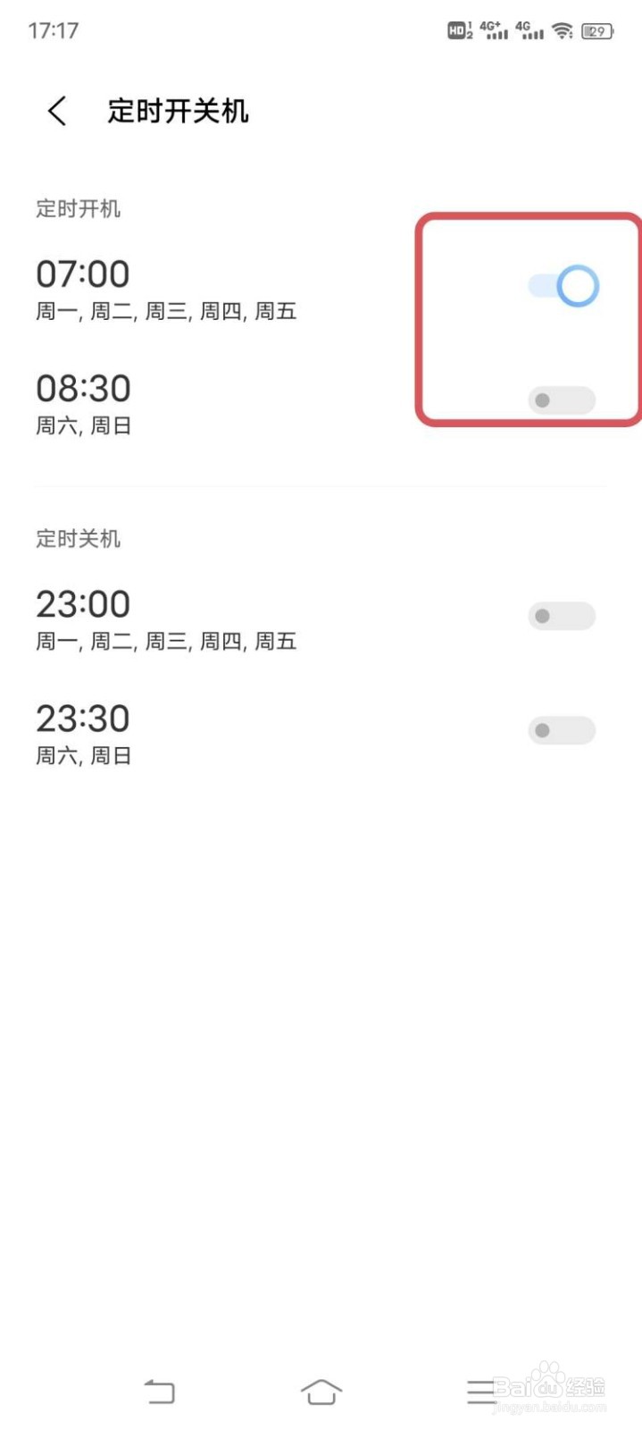 iqoo手机如何设置定时开机