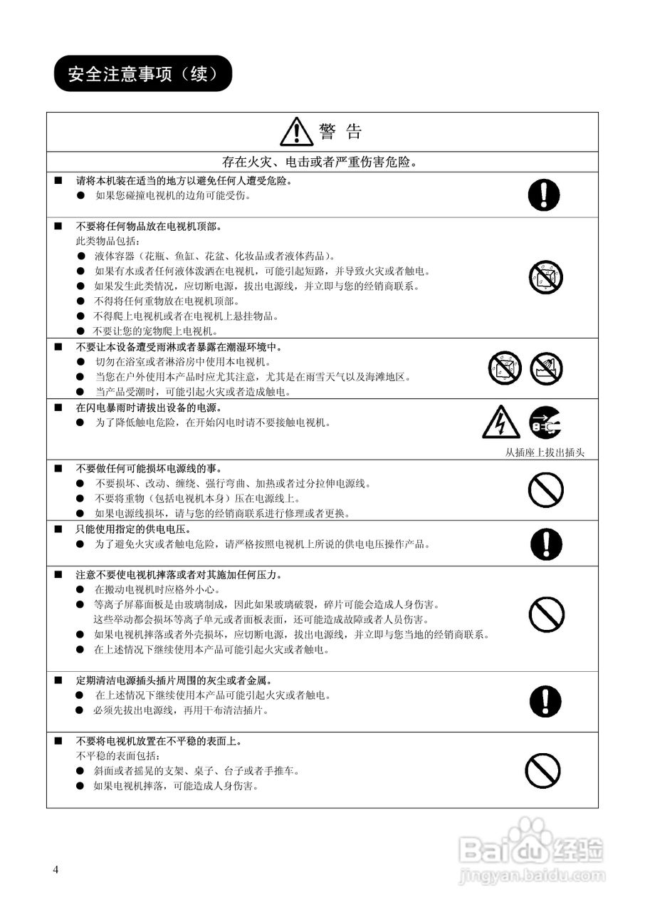 日立等离子彩色电视机P60X101C型使用说明书:[1]