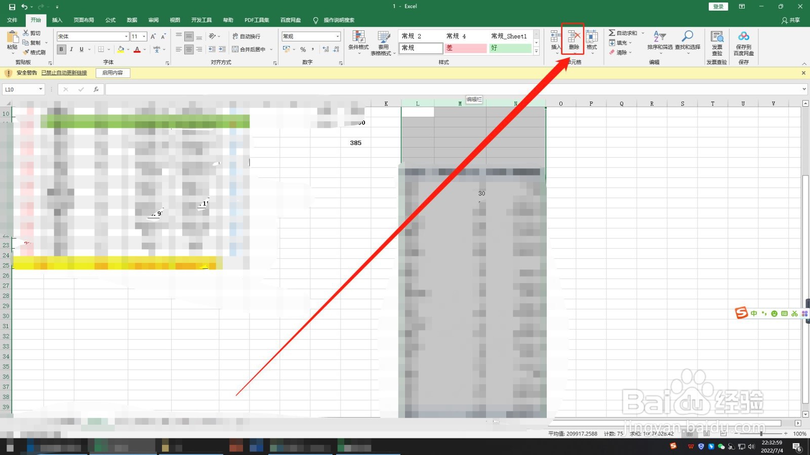 怎么删除数据透视表