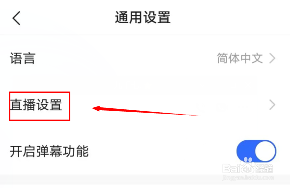 快手如何关闭直播通知