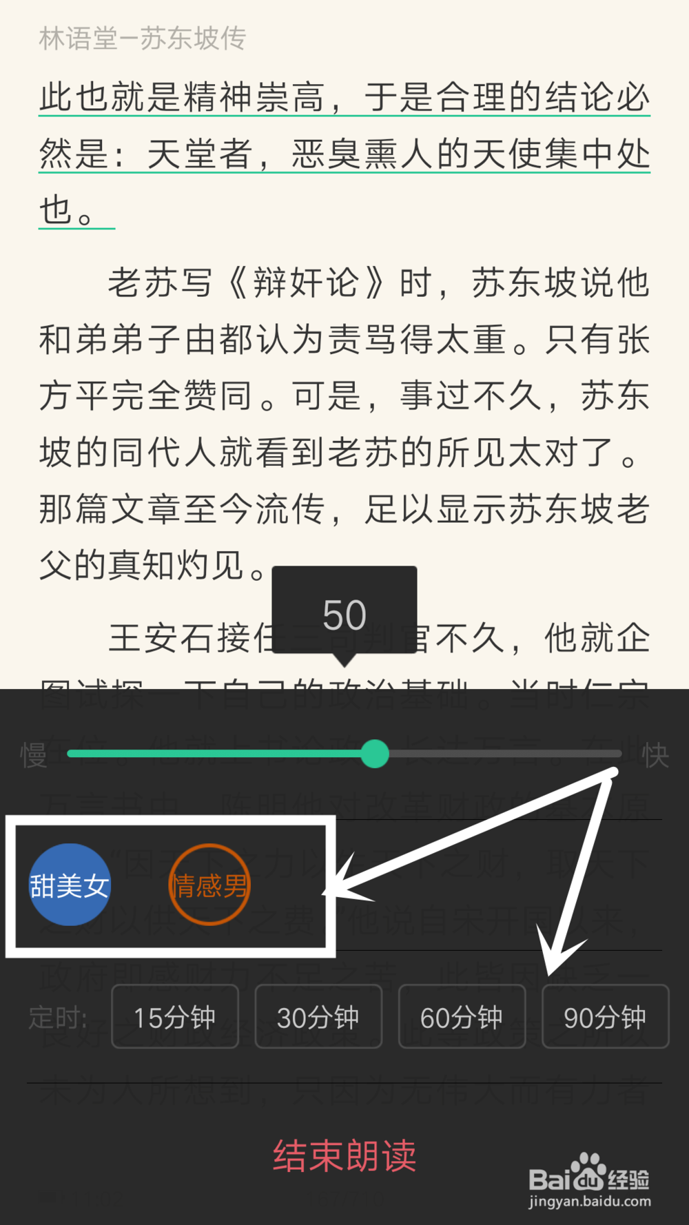 OPPO书城怎么开启人声朗读