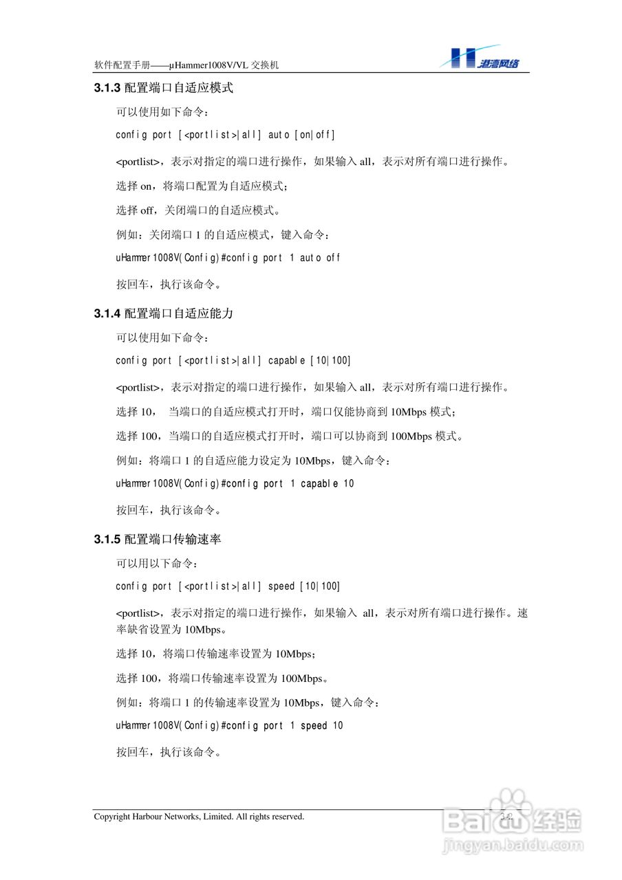 港湾网络交换机Hammer1008VVL型说明书:[3]