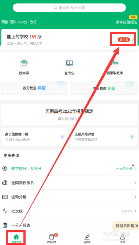 圆梦志愿在哪测试能上的学校2022
