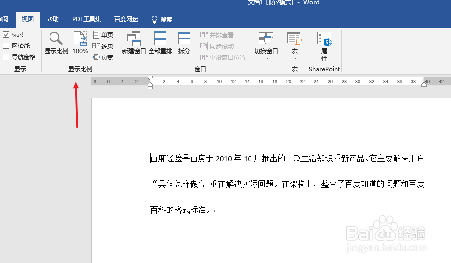 word如何页面显示比例与缩放