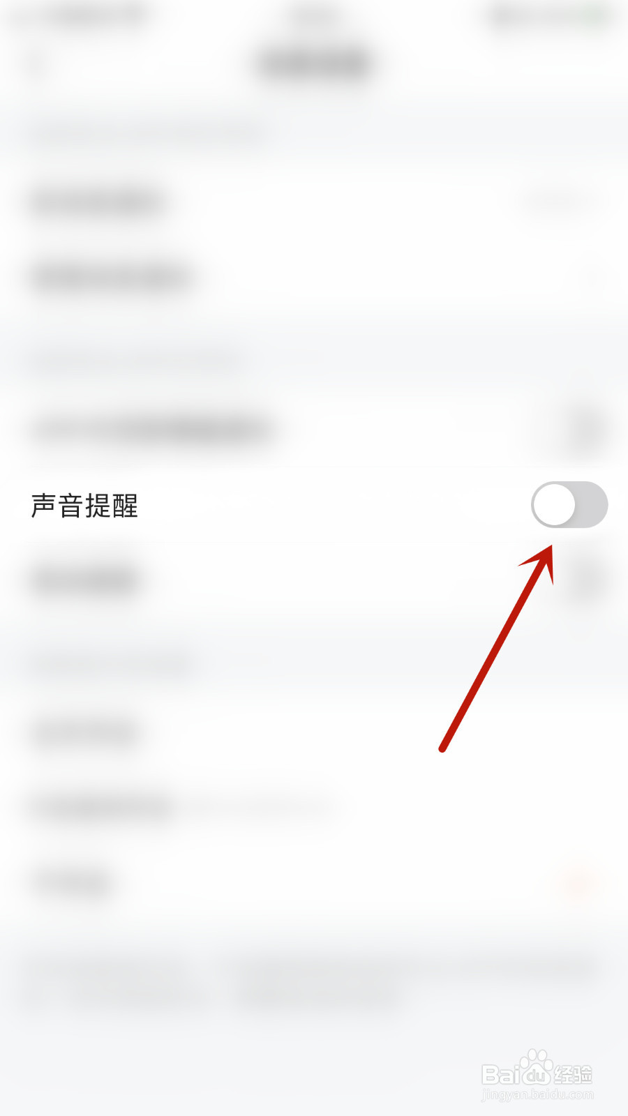 怎么打开平安好车主声音提醒