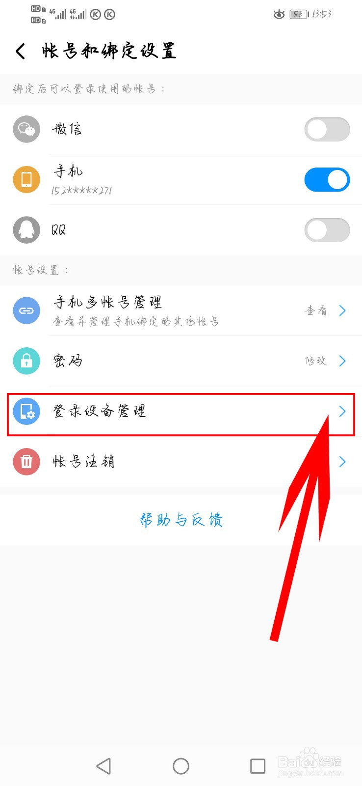 酷狗音乐如何查看登录设备