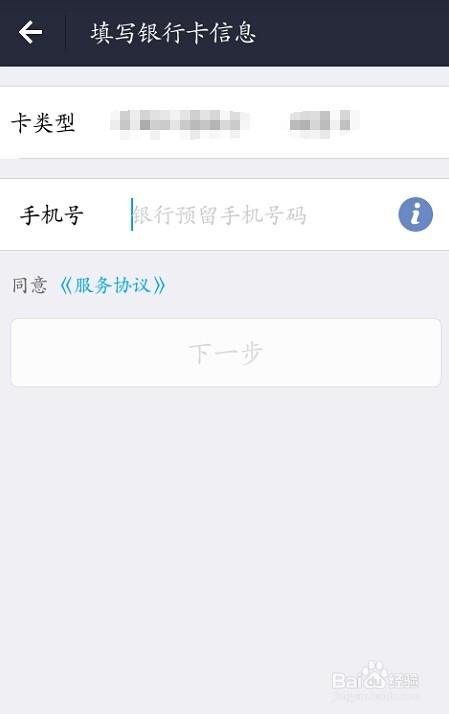 支付宝添加银行卡