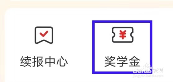 希望学怎么查询奖学金